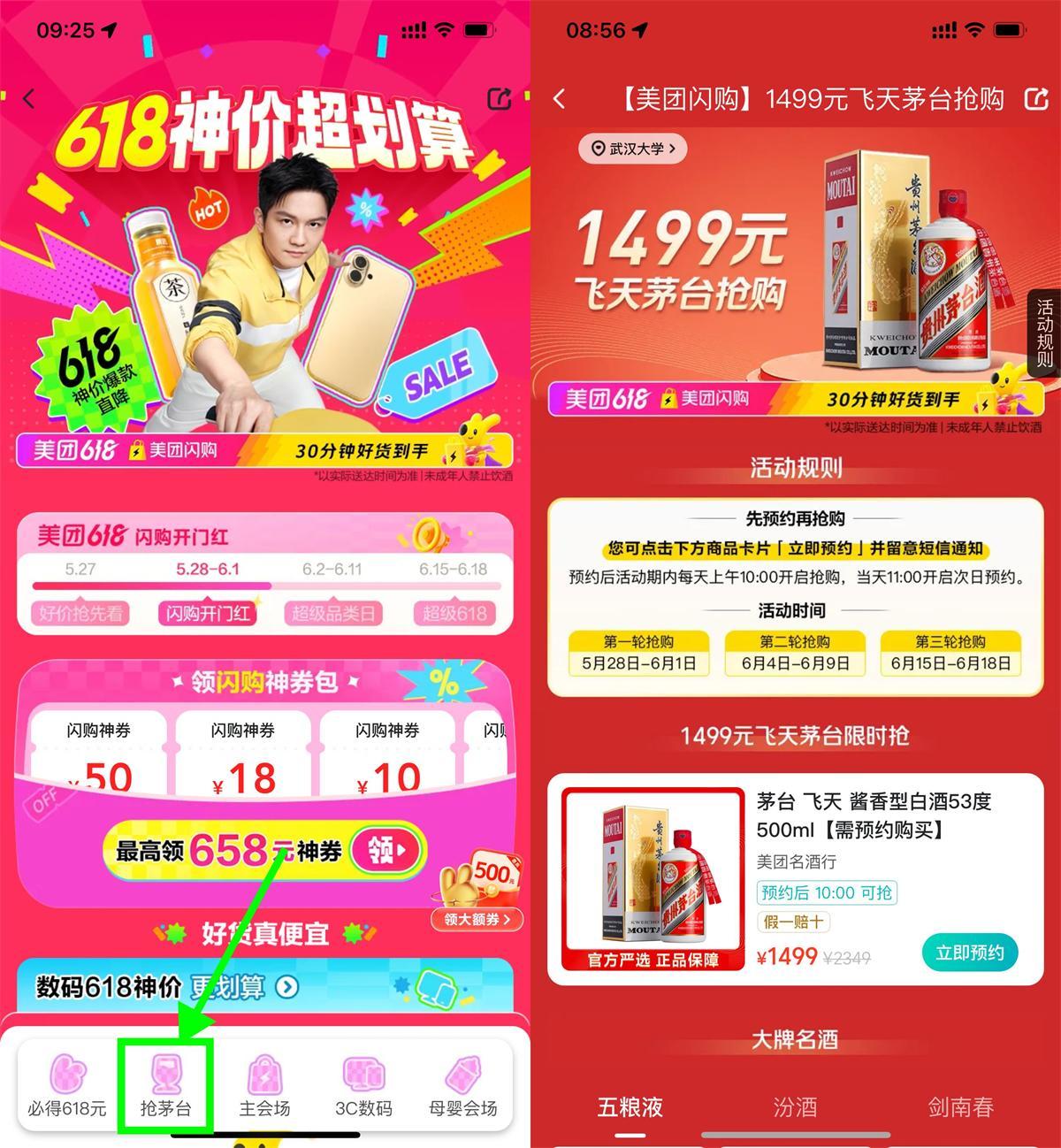 美团618闪购10点原价抢茅台-轻创副业圈