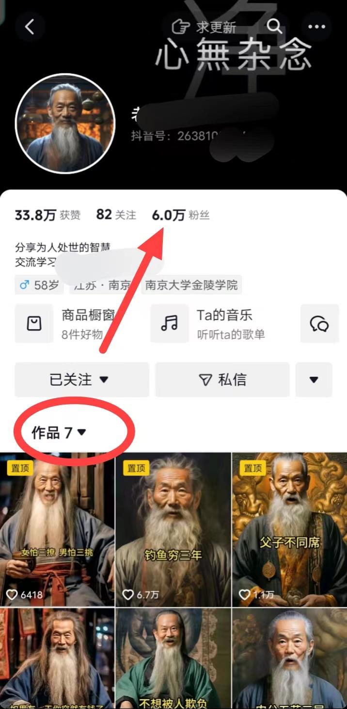 (8564期)AI数字老人言，7个作品涨粉6万，一部手机即可搞定，轻松月入1W+-轻创副业圈