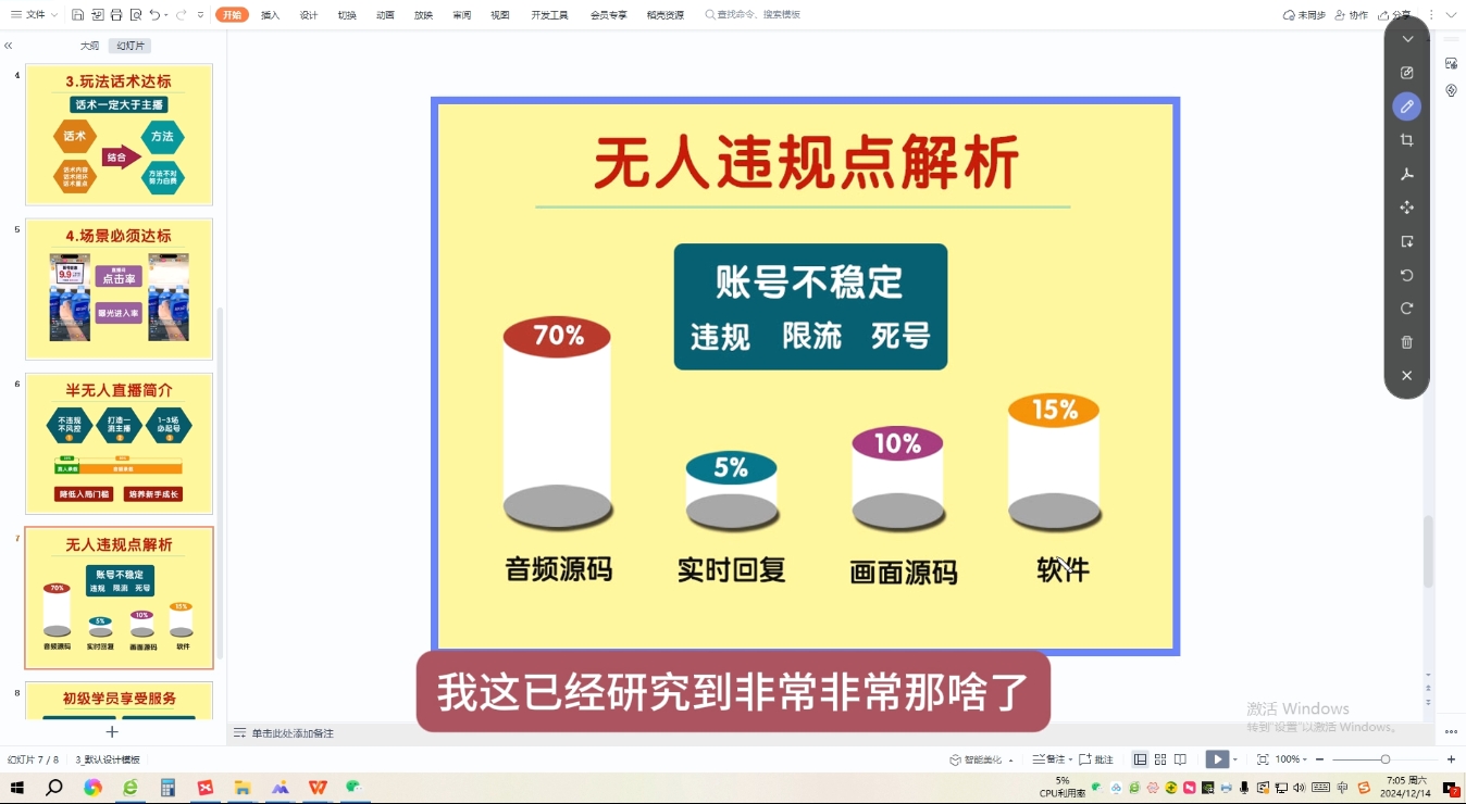 三哥·直播起号从0-1全实操课-轻创副业圈