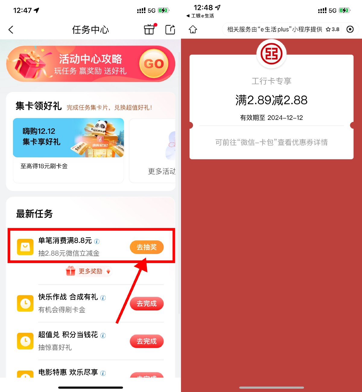 工行买团购必得2.88亓立减金-轻创副业圈