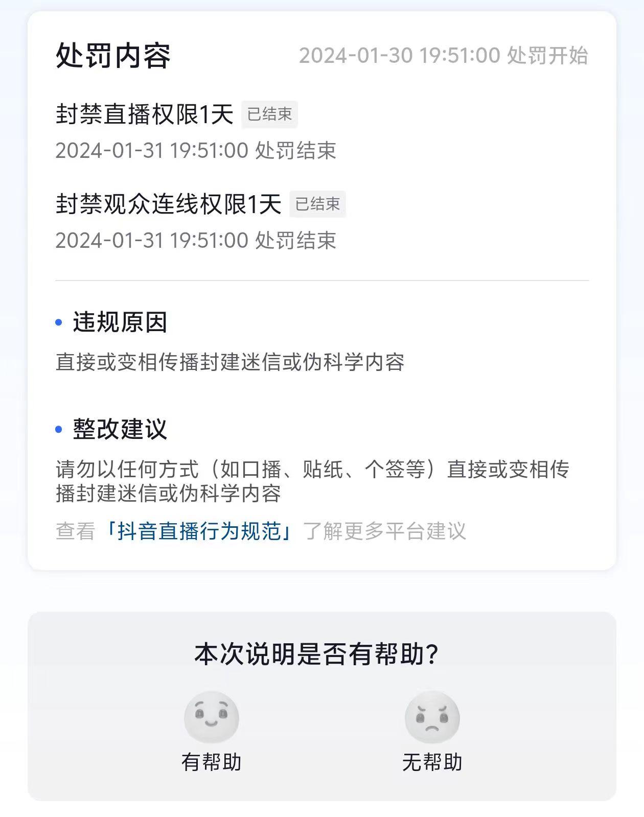 图片[1]-农历新年必火直播 财神类最新防封防处罚技术 学会马上播-轻创副业圈