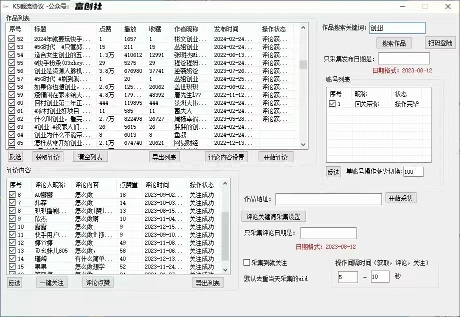 图片[2]-抖音快手小红书无限私信机，全自动暴力引流！-轻创副业圈