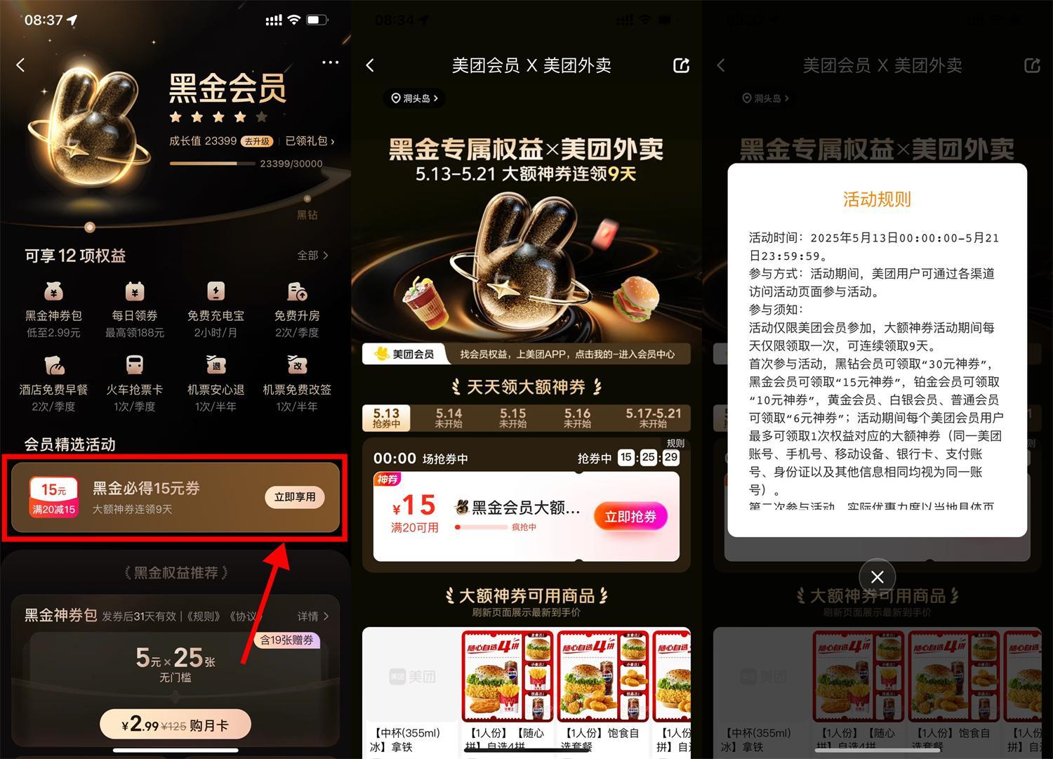 美团黑金会员领15~30亓外卖券-轻创副业圈