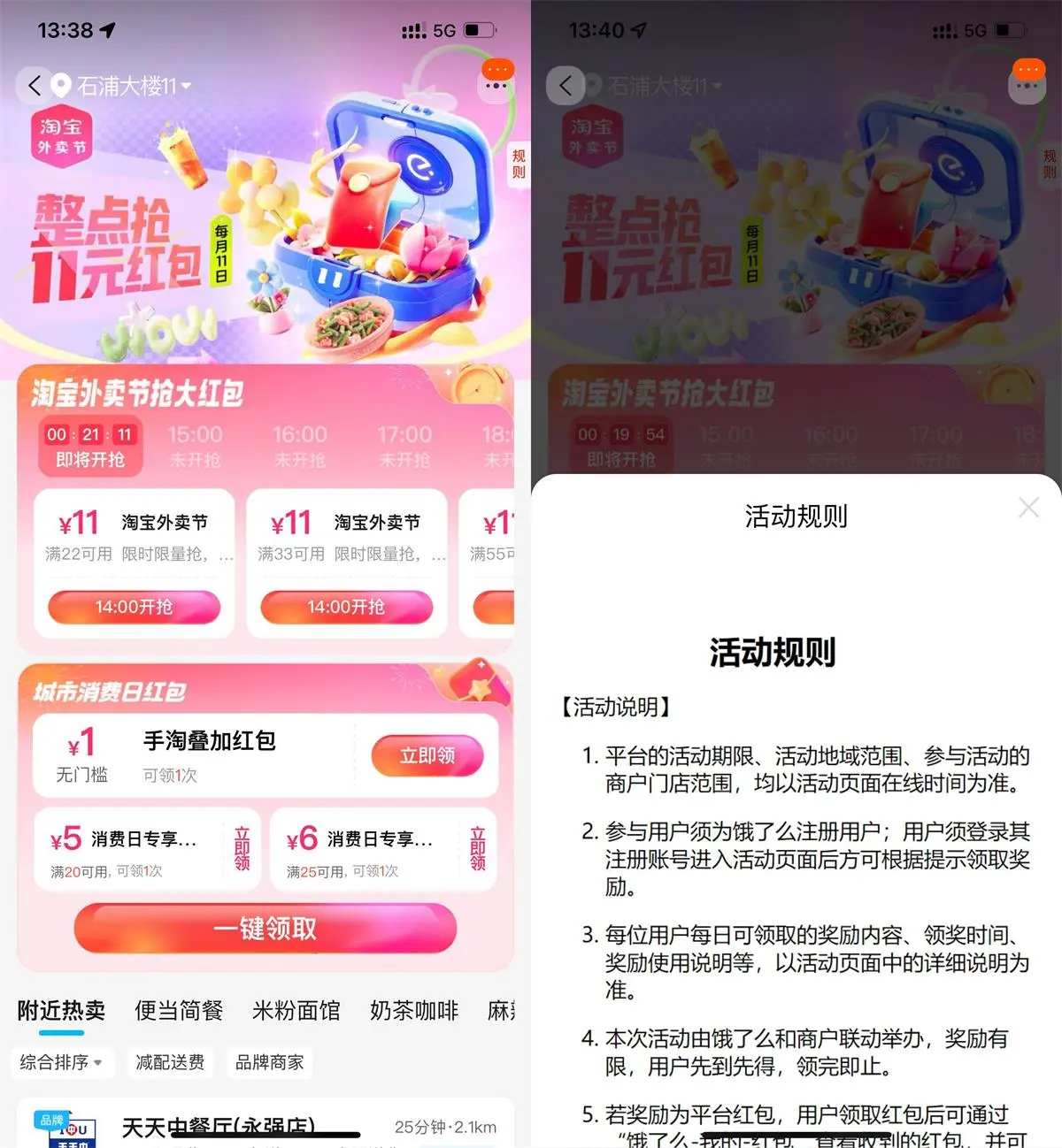 淘宝整点抢22-11亓饿了么神券-轻创副业圈