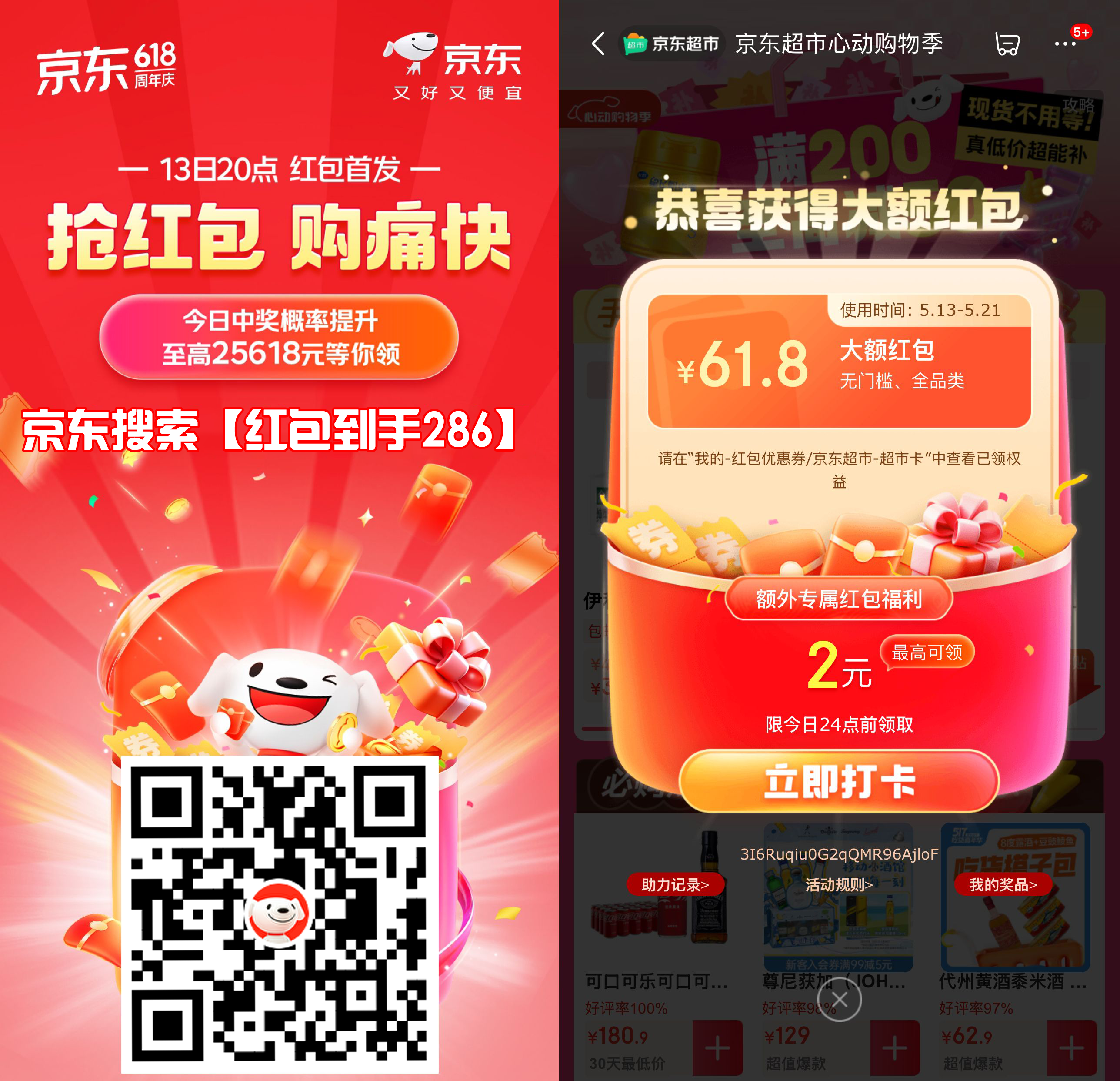 2025京东618节来啦！每天抽红包！-轻创副业圈