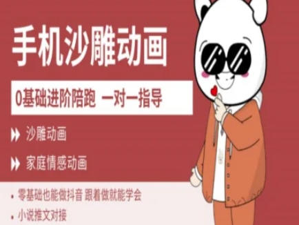 0基础手机沙雕动画教学AM版，新人也能做抖音，跟着做就能学会-轻创副业圈