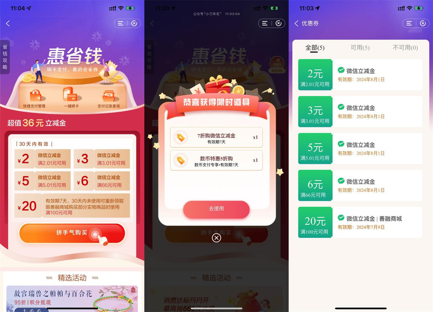 建行惠省钱抽折扣买16元立减金-轻创副业圈