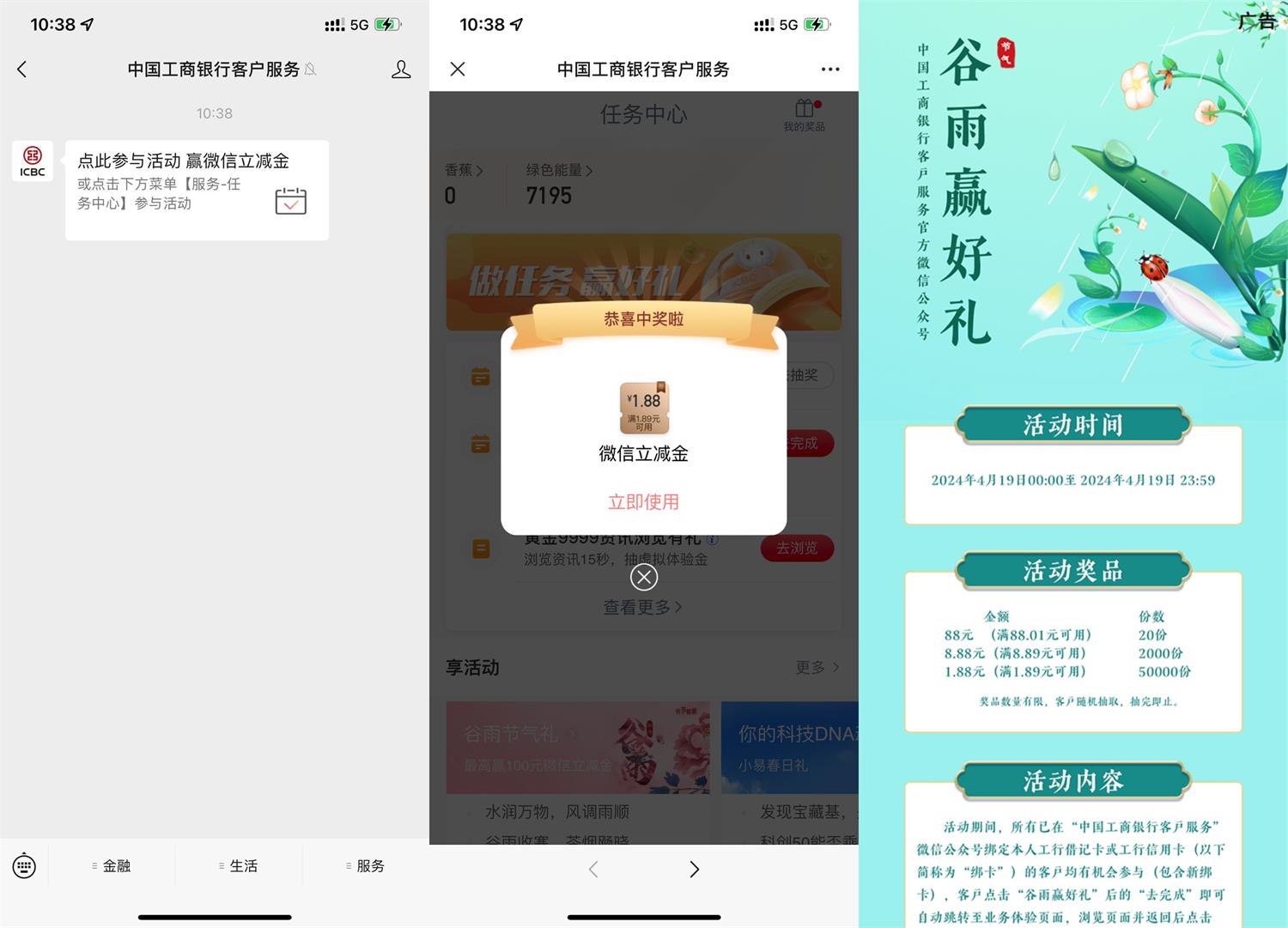 工行节气好礼抽1~88元立减金-趣奇资源网-第5张图片