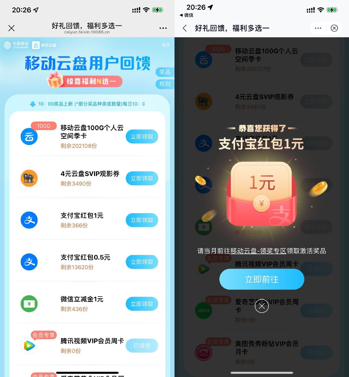 移动云盘领取0.5~2亓立减金-轻创副业圈