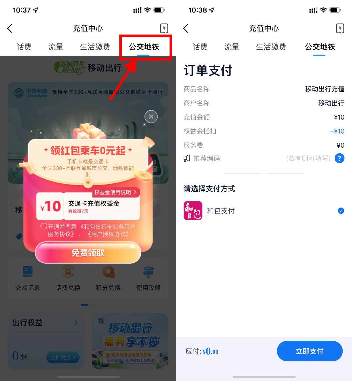 移动直接领10亓公交地铁余额-轻创副业圈