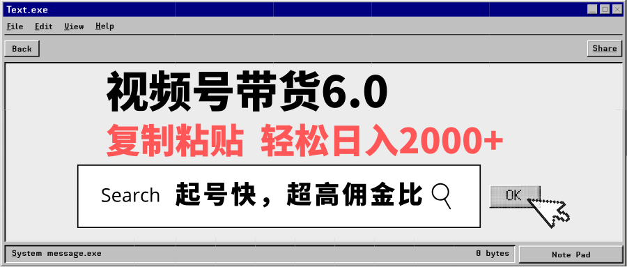 视频号带货6.0，轻松日入2000+，起号快，复制粘贴即可，超高佣金比-轻创副业圈