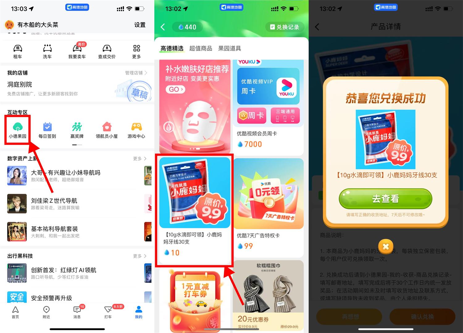 高德地图果园免费领牙线30支-轻创副业圈