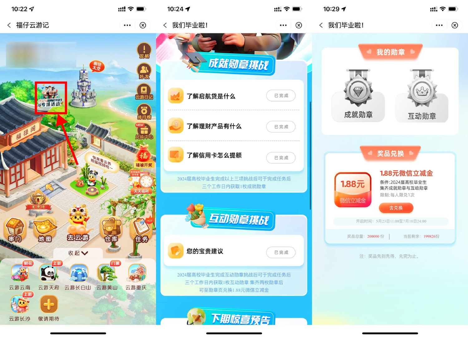 中行福仔云游记兑1.88元立减金-轻创副业圈