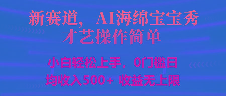 智能派大星秀才艺，操作简便，新手友好，日入500+收益无限-轻创副业圈