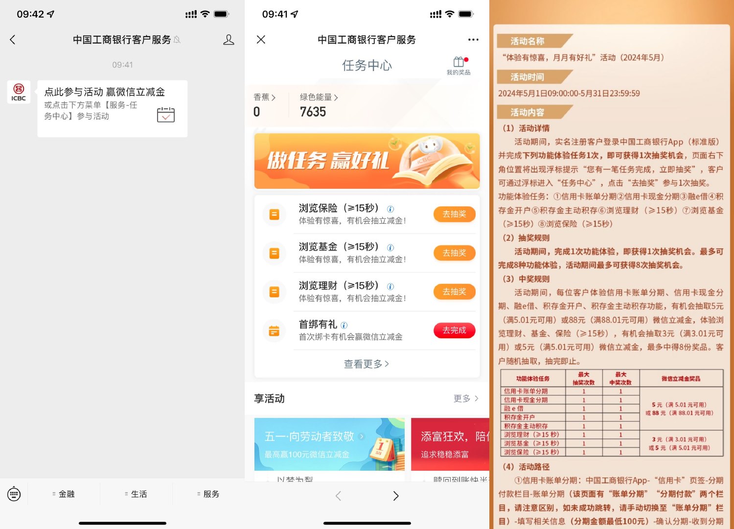 工行浏览好礼抽3~88元立减金-轻创副业圈