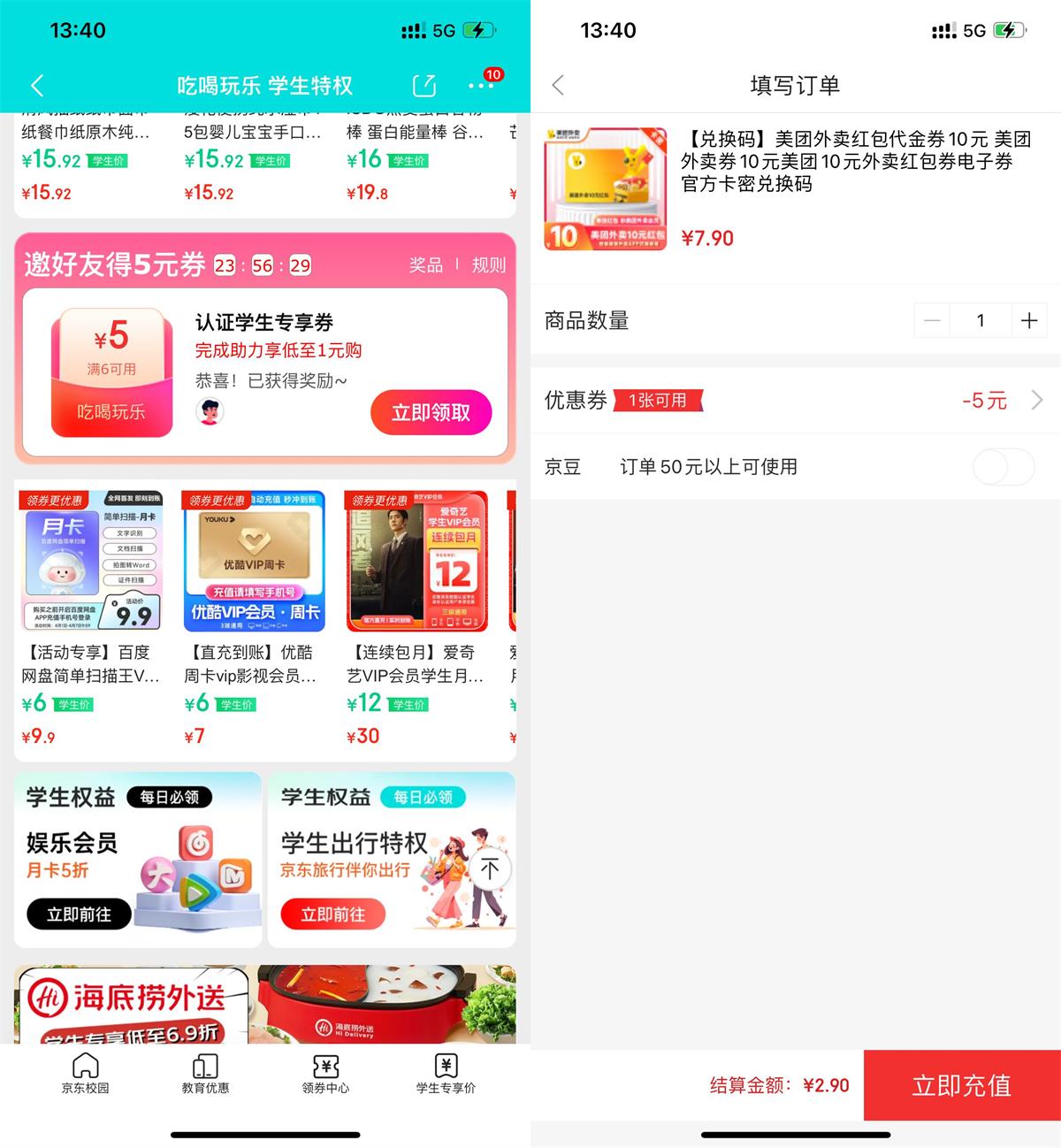 京东学生2.9亓买10亓美团券-趣奇资源网-第5张图片