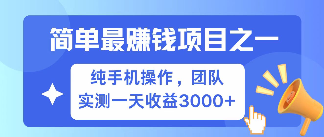 全网首发！7天赚了2.6w，小白必学，赚钱项目！-轻创副业圈