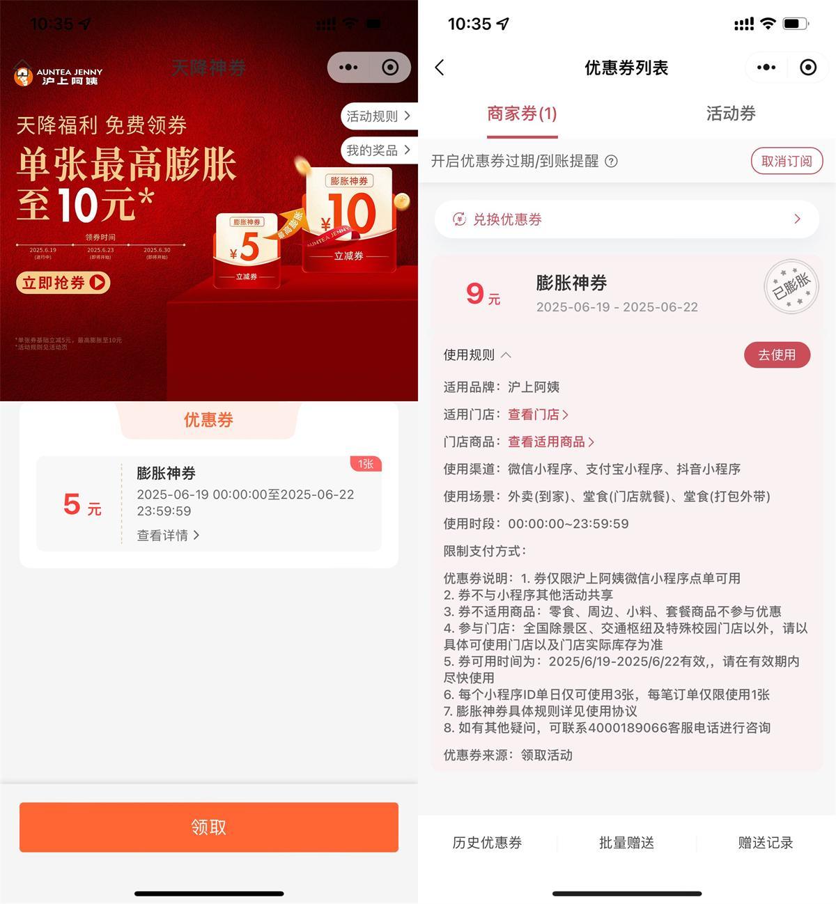 沪上阿姨领5亓券膨胀最高10亓-轻创副业圈