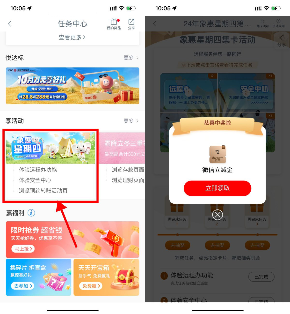 工行象惠星期四抽微信立减金-轻创副业圈