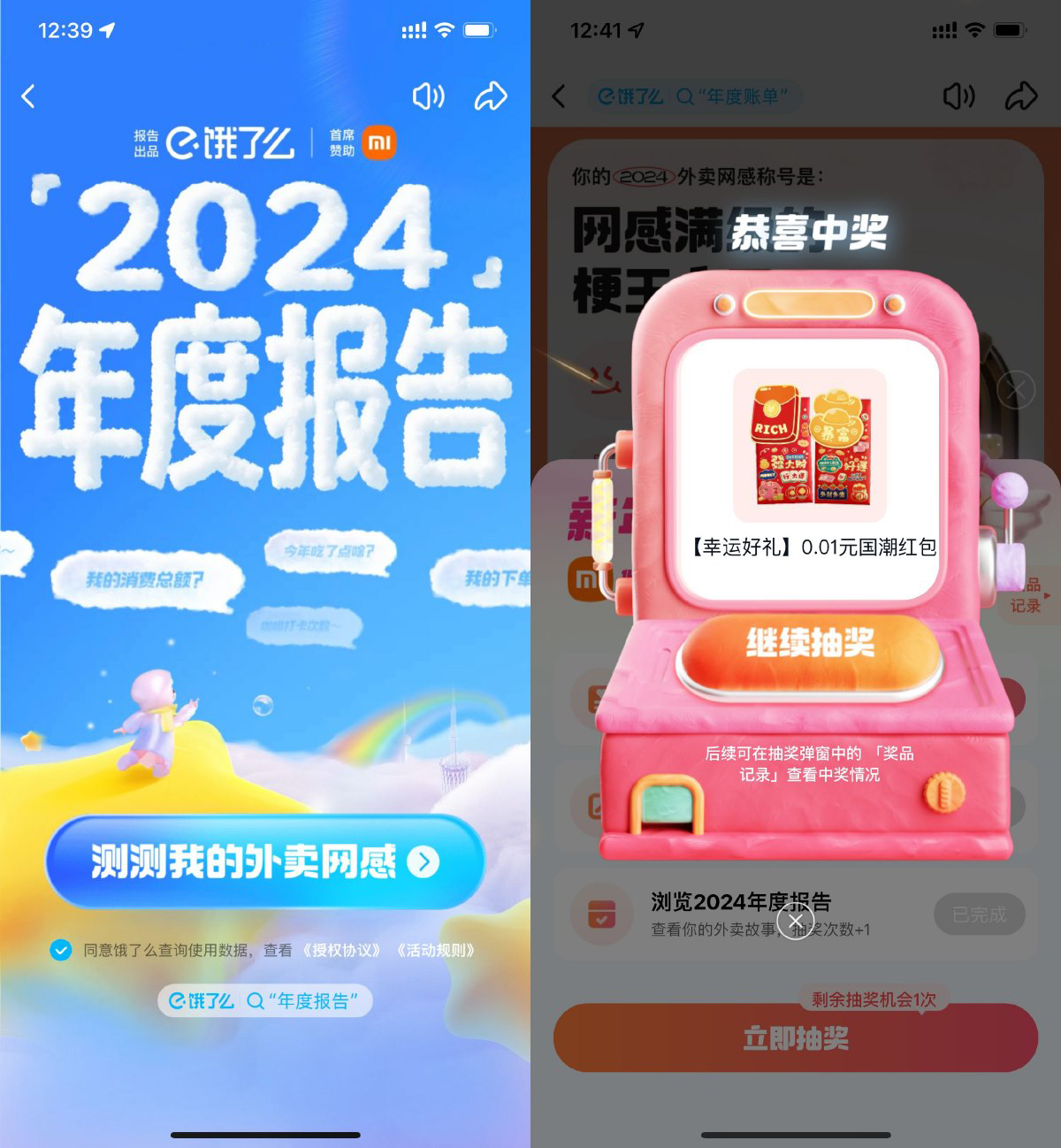 饿了么看年度报告抽实物包邮-轻创副业圈