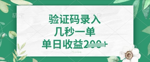 看图识字，5秒一单，单日收益轻松4张【揭秘】-轻创副业圈