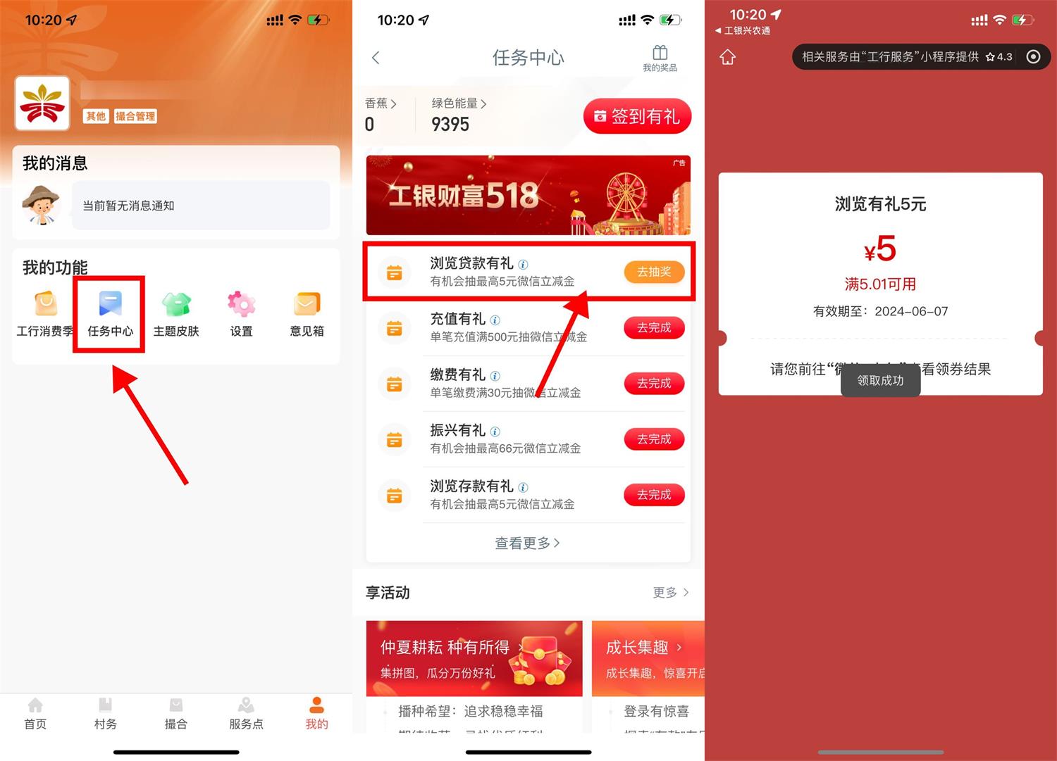 工银兴农通抽最高5亓立减金-轻创副业圈