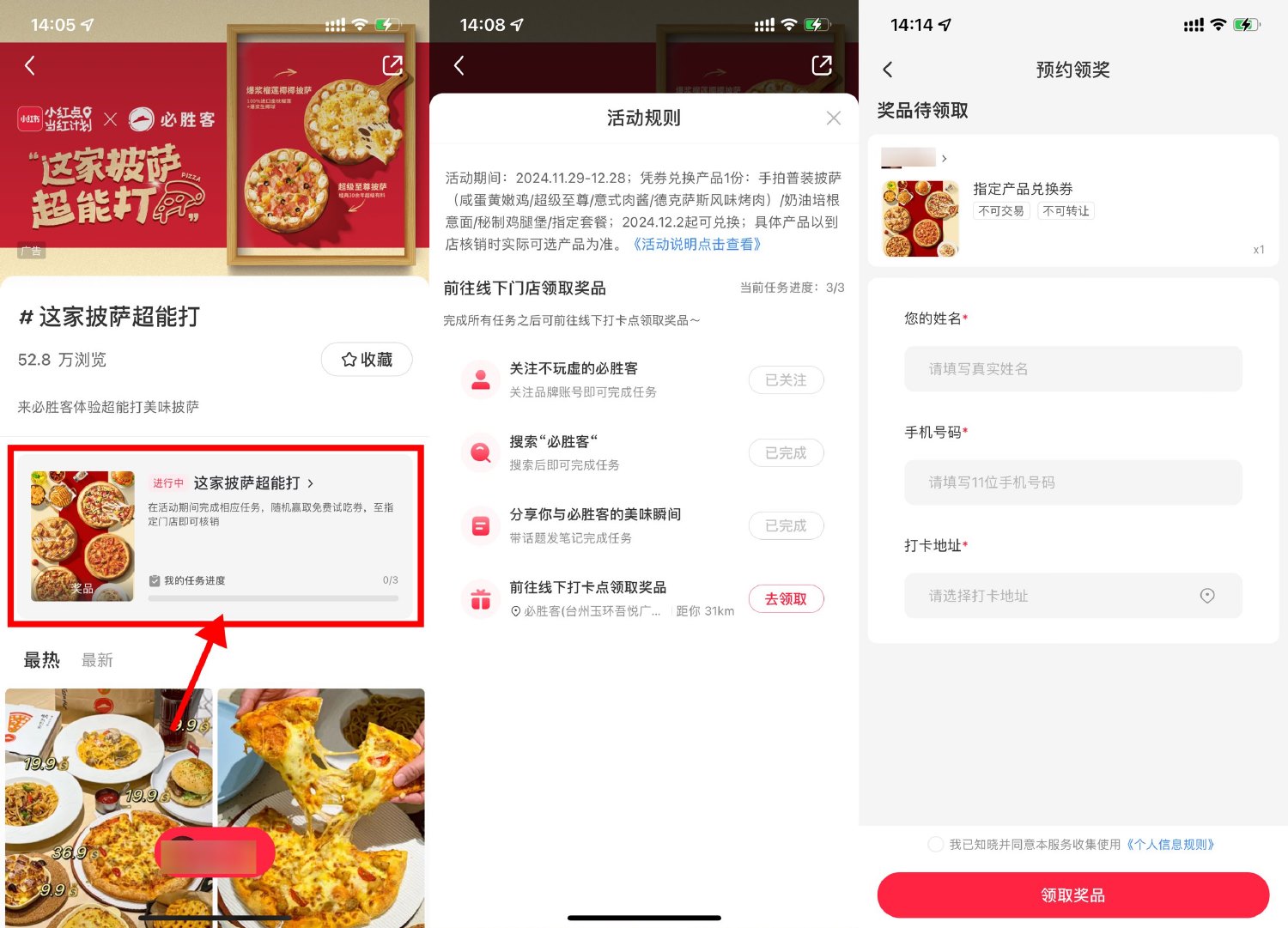 小红书简单免费领必胜客披萨-轻创副业圈