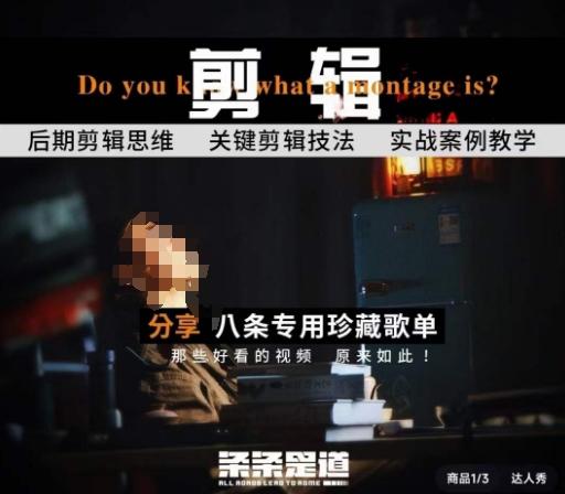 [八条自制]剪辑实战课 思维引导突破剪辑瓶颈-轻创副业圈