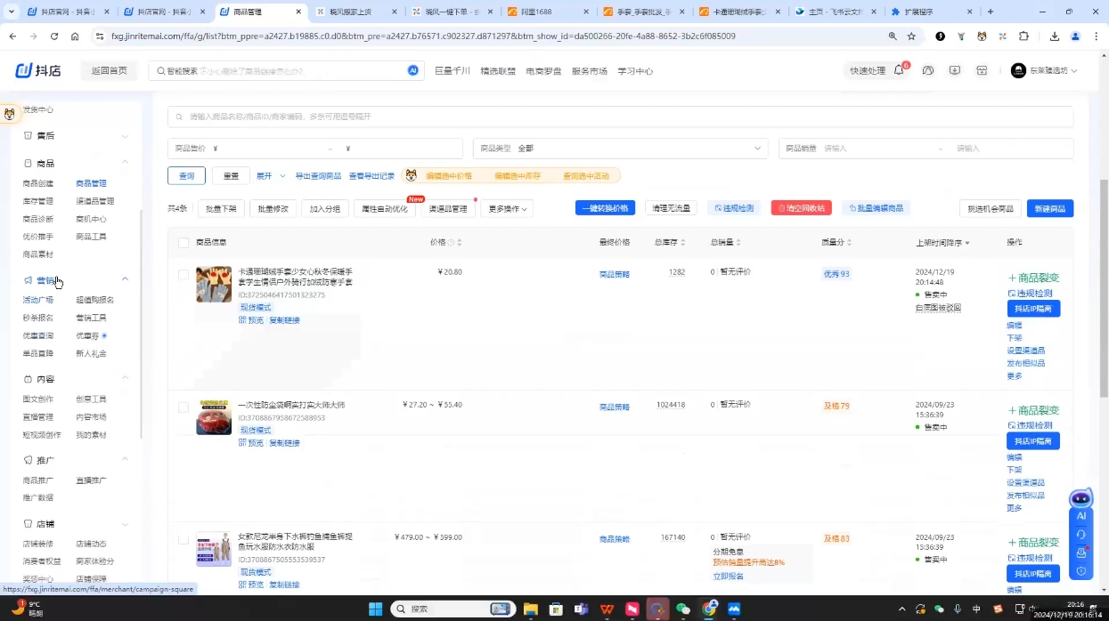 芒禄电商·抖店正规玩法4.0(更新12月)-轻创副业圈