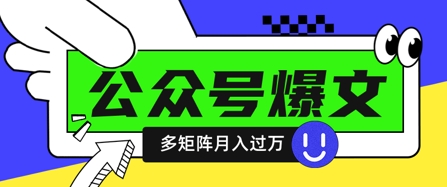 使用DeepSeek十分钟写100篇公众号爆文，多账号矩阵操作轻松月入过W-轻创副业圈