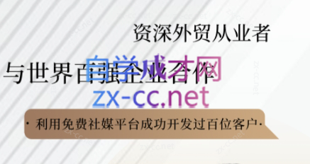 kemi老师·2025外贸流程开发社媒全攻略-轻创副业圈