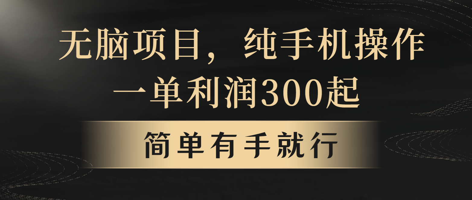 全网首发，翻身项目，年前最赚钱项目之一。收益翻倍！-轻创副业圈