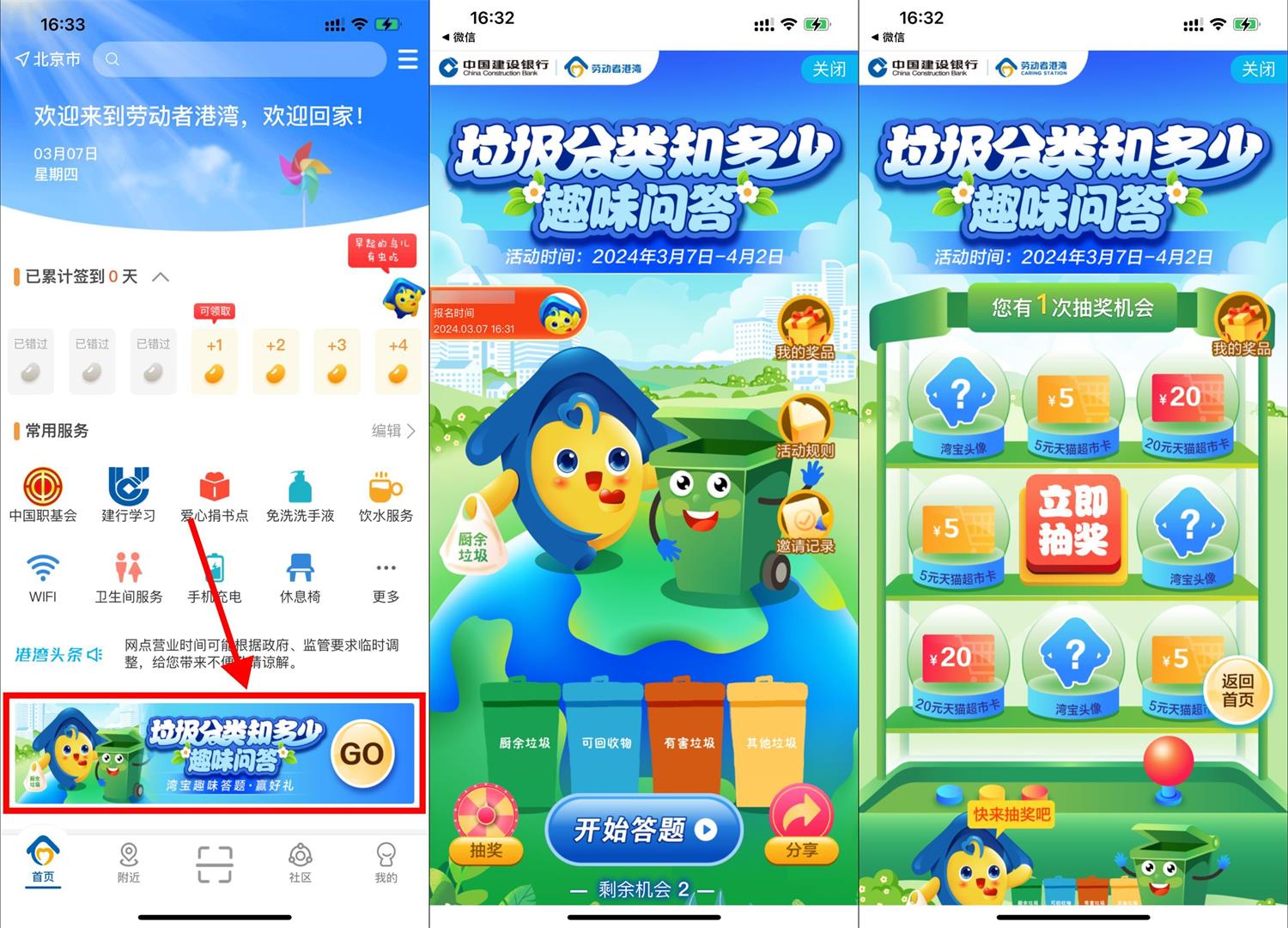 劳动者港湾问答抽5~20元猫超卡-趣奇资源网-第5张图片