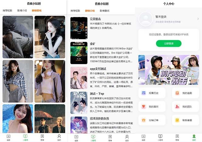 图片[2]-(8542期)小剧场短剧影视系统源码 全开源 带支付收益+会员机制+代理推广等模式【…-轻创副业圈