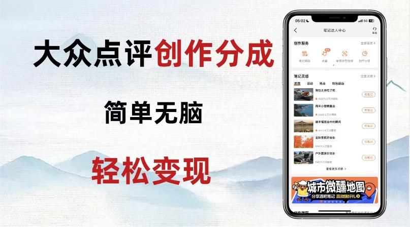 大众点评新玩法！零成本！新手也能每日轻松入袋300+！【揭秘】-轻创副业圈