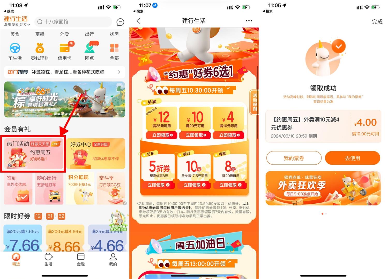 建行生活约惠每周五领外卖券-轻创副业圈