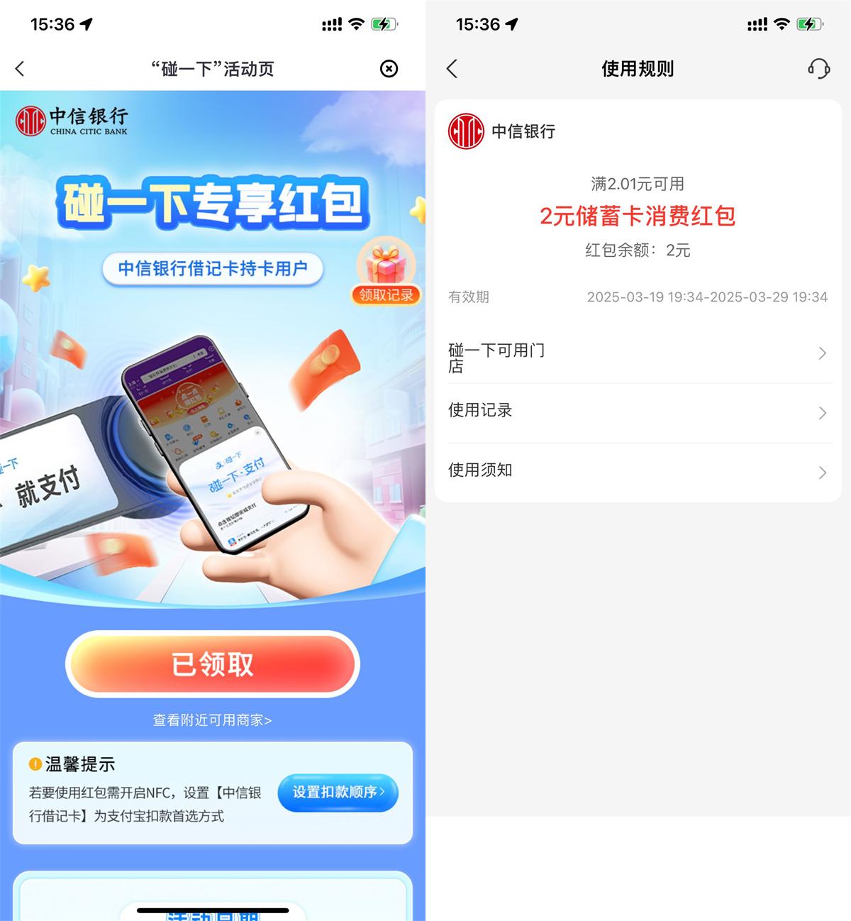 中信领3张2亓碰一下专享红包-轻创副业圈