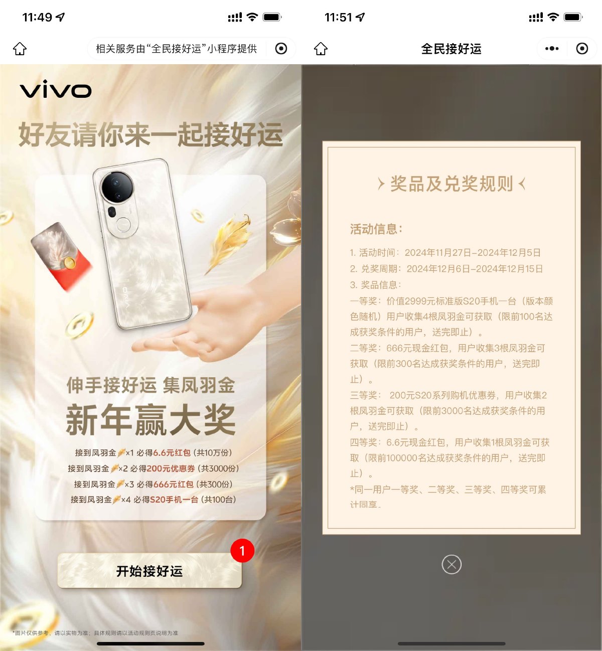 VIVO集齐凤金羽抽6.6亓红包-轻创副业圈