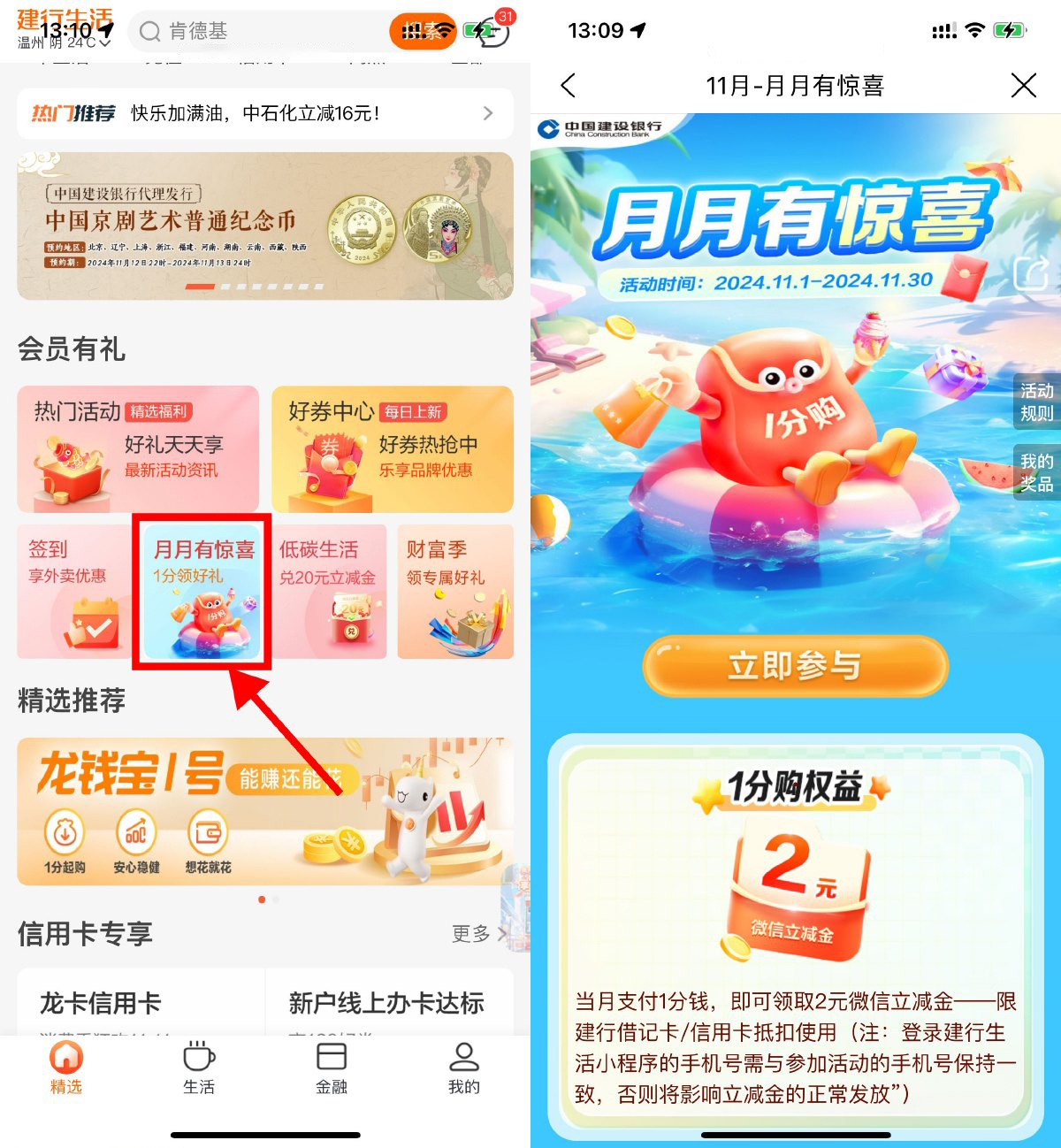 浙江建行0.01亓买2亓立减金-轻创副业圈