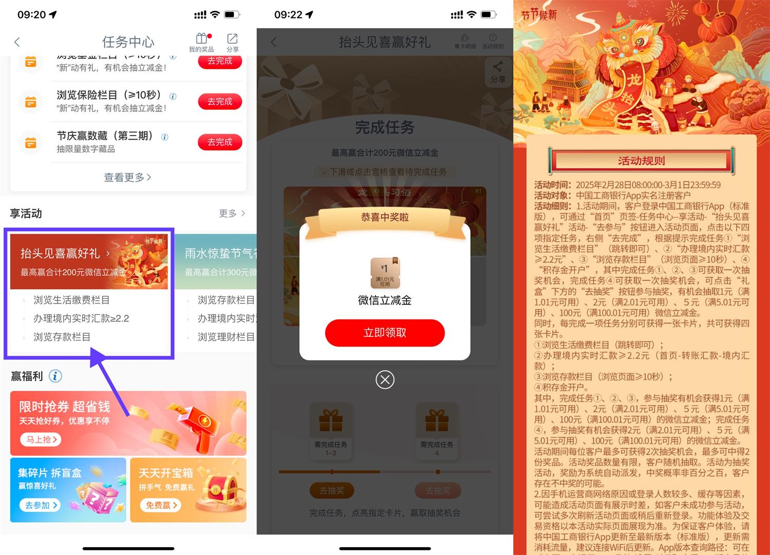 工行抬头见喜抽1~100亓立减金-轻创副业圈