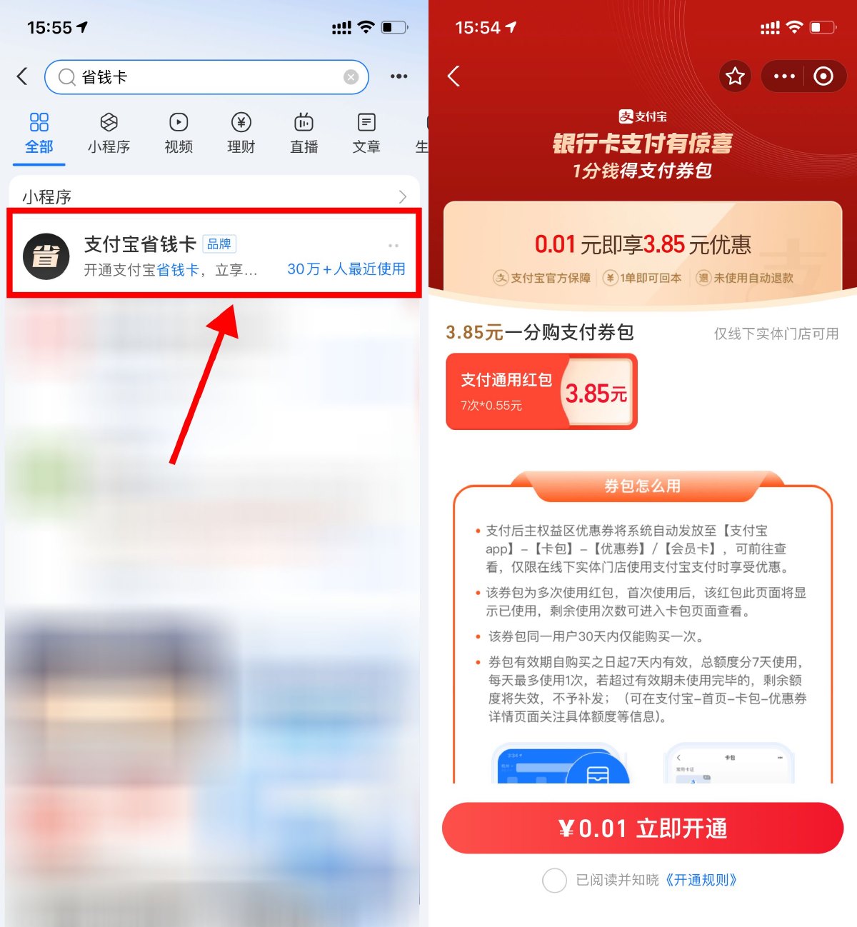 支付宝0.01亓得随机支付券包-轻创副业圈