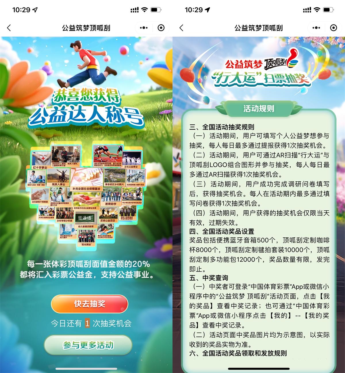 体育筑梦公益提交梦想抽实物-轻创副业圈