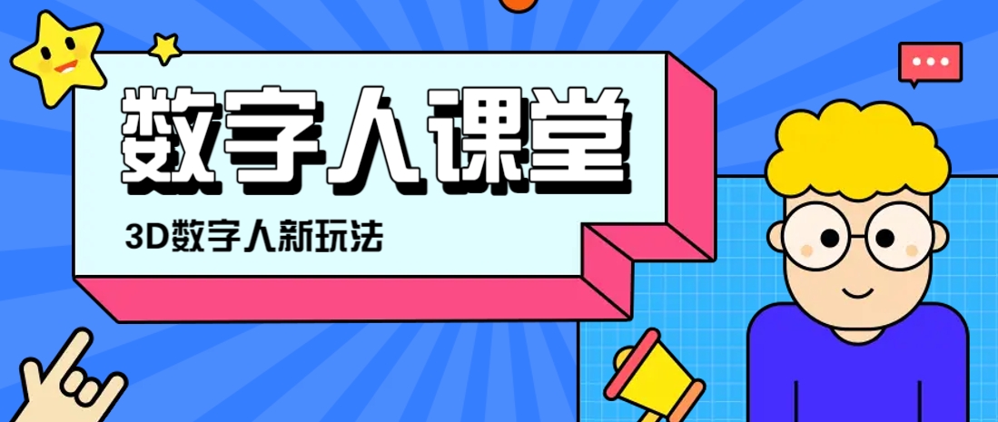 利用AI制作3D历史名人数字人讲堂，让历史名人亲自给大家上堂精彩的课-轻创副业圈