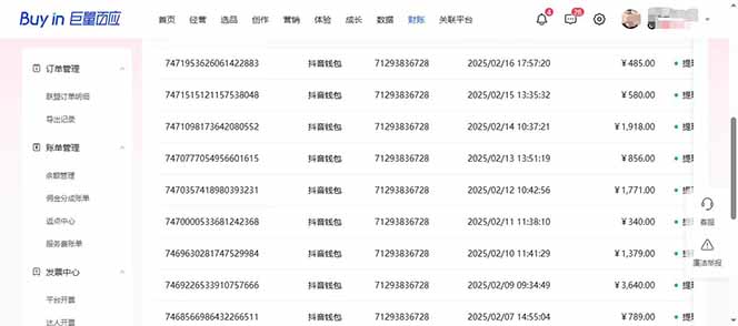 图片[3]-抖音AI无人直播，日结1-5K纯佣金！-轻创副业圈
