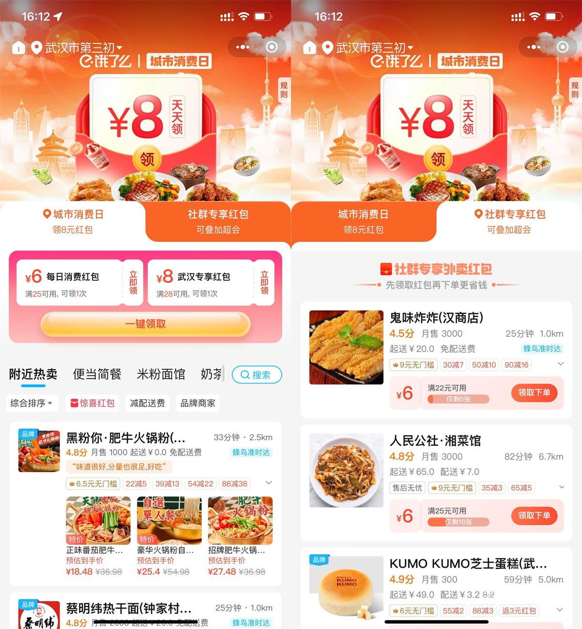 饿了么城市消费日领专享红包-趣奇资源网-第5张图片