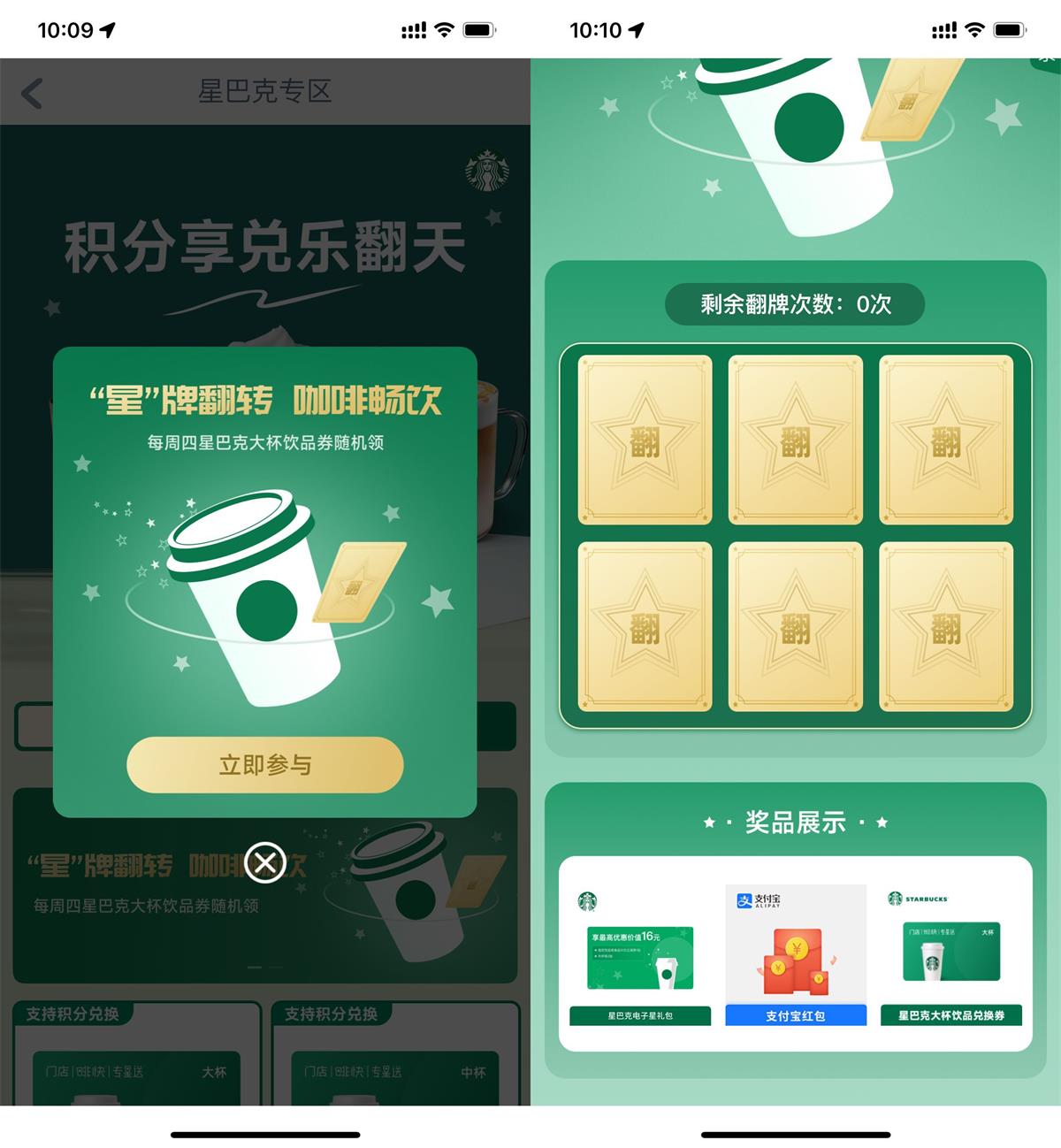 工行星巴克每周四抽1元红包-轻创副业圈