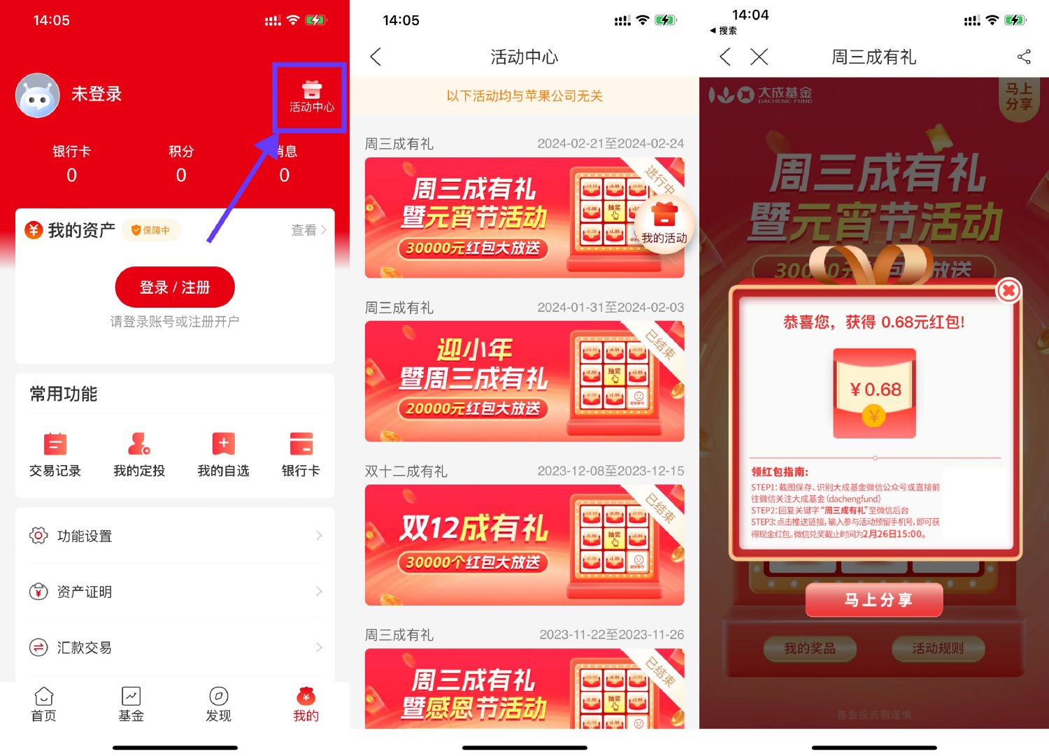 大成基金周三有礼抽1~188元红包-轻创副业圈