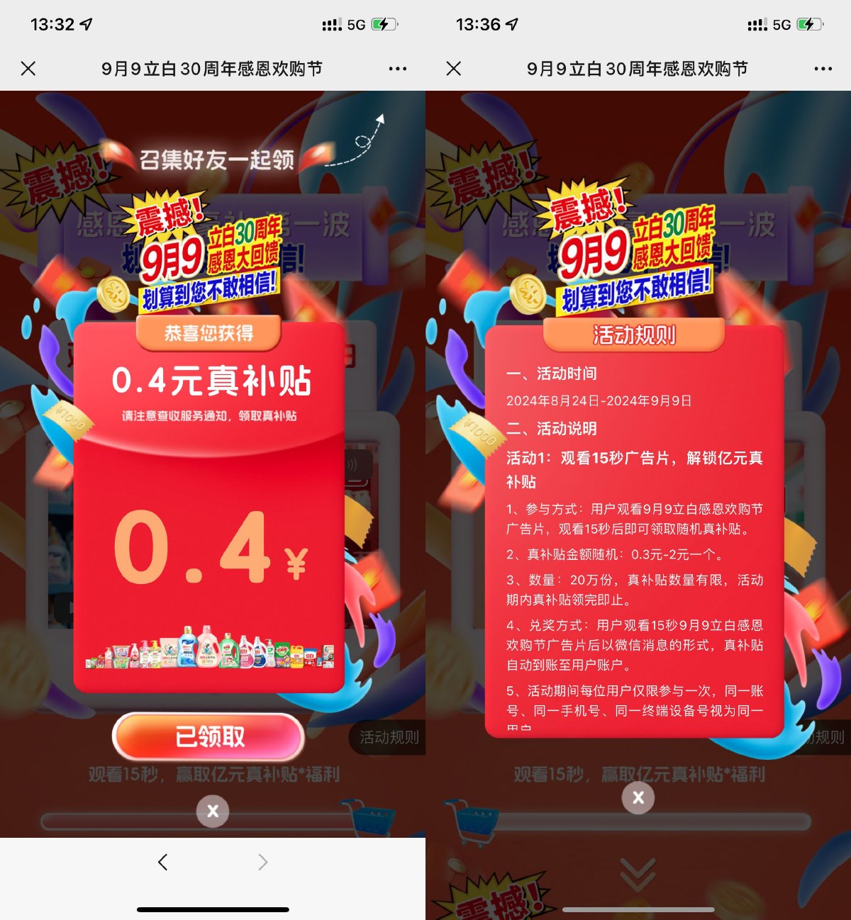 立白简单观看必得0.3~2亓红包-轻创副业圈