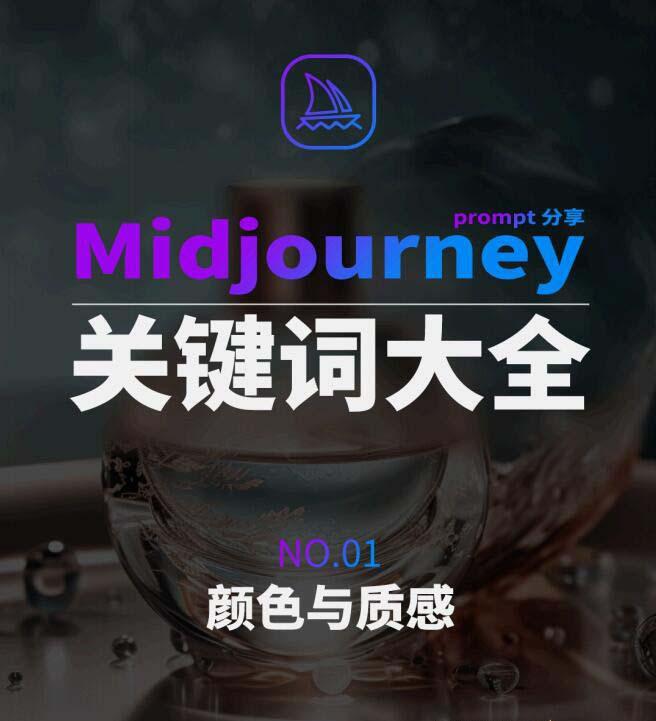 Midjourney辞典AIGC中英双语图文辞典+提示关键词Prompt大全-轻创副业圈