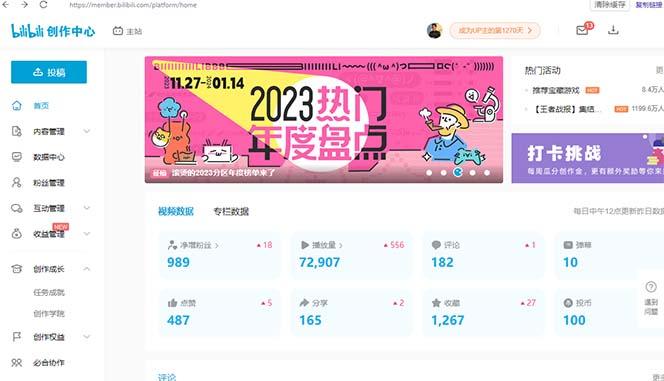 (8633期)【B站新技术】日引100+优质创业粉，直接套模式，快速搞网赚粉-轻创副业圈